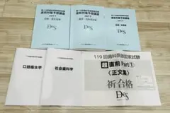 2026年最新】歯科医師国家試験 desの人気アイテム - メルカリ