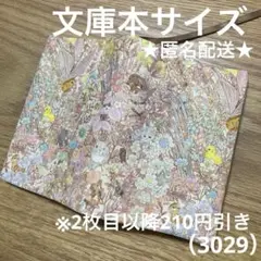 ハンドメイド　ブックカバー　文庫本サイズ　3029
