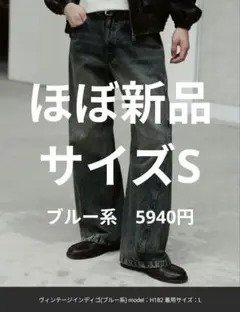 【極美品】WYM　VINTAGE WASHED CURVED DENIM