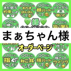 まぁちゃん様　専用　カンペうちわ