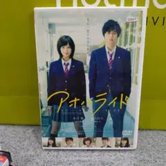 2026年最新】アオハライド dvdの人気アイテム - メルカリ