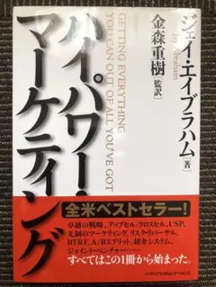 ハイパワー・マーケティング