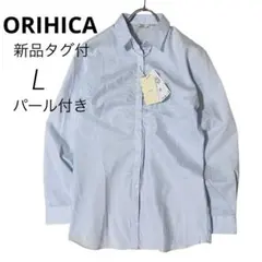 ORIHICA レディース　長袖シャツ　L ストレッチ　パール付　新品タグ付