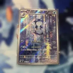 ニョロゾ AR SV2a ポケモンカード151 176/165