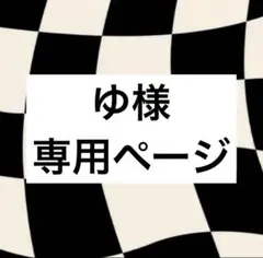 ゆ様 専用ページ 連結文字パネル 文字うちわ