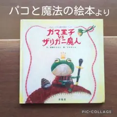 2026年最新】ガマ王子対ザリガニ魔人の人気アイテム - メルカリ