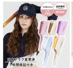 VODANA カールヘアアイロン 32mm