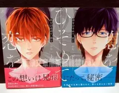 「息をひそめて、恋を ㊤㊦」 かむ