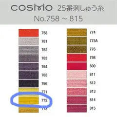 Cosmo 25番刺繍糸 No.772 24本セット