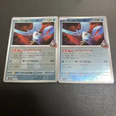 2026年最新】カード名：ロケット団のフリーザー ポケモンカードゲーム