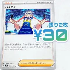 No.102/ サポート ハイダイ U