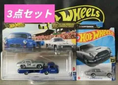 3点セット★ホットウィール トランスポート　ベンツ&アストンマーチン&バッグ