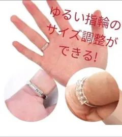 指輪サイズアジャスター　４本セット