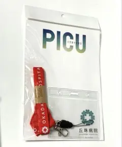 未開封　未使用　PICU 劇中使用　丘珠病院　ストラップ