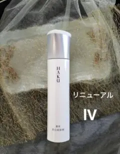 HAKU メラノフォーカス IV【本体新品・箱無し】1本　薬用美白美容液
