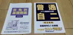埼玉県　ウルトラ教室問題集のサムネイル
