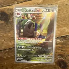 マフィティフ AR スカーレット&バイオレット 拡張パック バイオレットex …のサムネイル