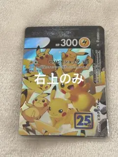2026年最新】UNIONピカチュウ（ピカチュウV-UNION (左上) RRR） S8a