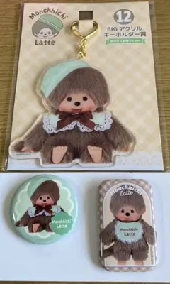 モンチッチくじ　Monchhichi BIG アクリルキーホルダー セット