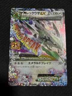 MレックウザEX プロモカードパック 25th ANNIVERSARY edi… - メルカリ