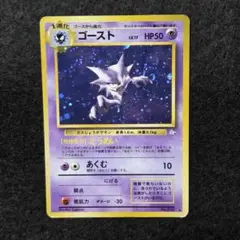 旧裏　ゴースト ★ 第3弾拡張パック 化石の秘密