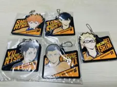 ハイキュー 一番くじ 最強の挑戦者挑戦者 H賞 ラバーチャーム 烏野セット