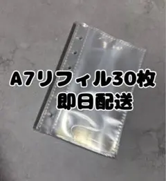 A7リフィル30枚　シール帳