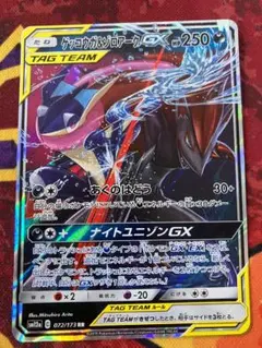 ゾロアークGX【076/072】SR ひかる伝説 - メルカリ