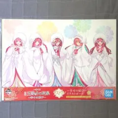 五等分の花嫁一番くじラストワン賞