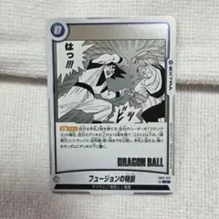 ドラゴンボール フュージョン フュージョンの特訓 C マンガブースター02