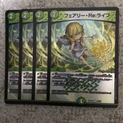 フェアリーリライフ