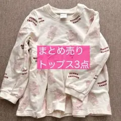 まとめ売りトップス 3点セット