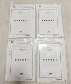 【即日発送】CPA 短答直前答練 2026第3回