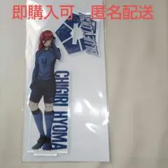 【中古品】ブルーロック　アクリルスタンド　千切豹馬