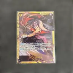 ワンピースカード　クロコダイル　シークレット　OP14-120