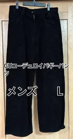 GU コーデュロイバギーパンツ L ブラック
