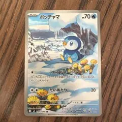ポッチャマ　AR インフェルノX