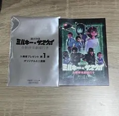 映画　ミルキー⭐︎サブウェイ　入場者特典