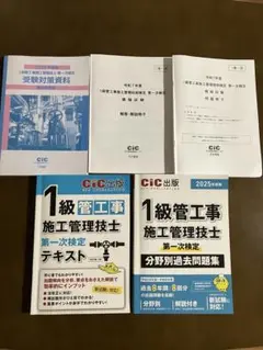 1級管工事施工管理技士 2025年版
