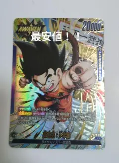 ドラゴンボールカード孫悟空　少年期 リーダーパラレル