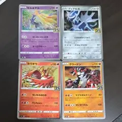 ポケモンカード 25th 4枚セット ゼルネアス ディアルガ他
