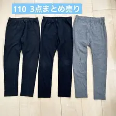 ユニクロ　レギンスパンツ　110 3本セット