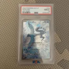 【PSA10】連番　フリーザー AR SV9 バトルパートナーズ 102/100 フリーザー AR [SV9 102/100](拡張パック「バトルパートナーズ」)の