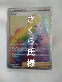 セレナ HR S11a 白熱のアルカナ 089/068のサムネイル