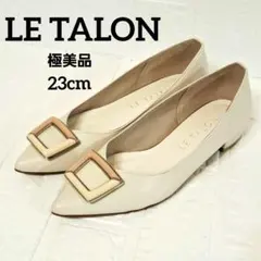 ◎極美品◎LE TALON ルタロン パンプス　23cm