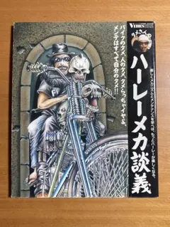 タメさんのハーレーメカ談義　３冊セット タメさんのハーレーメカ談義 (全3巻) Kindle版