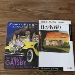 グレート・ギャツビー　日の名残り