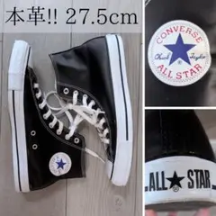 【美品】CONVERSE ALL STAR ハイカットレザー ブラック 27.5