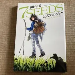 2026年最新】7SEEDS 公式ファンブックの人気アイテム - メルカリ