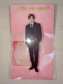 山田涼介 王様に捧ぐ薬指 アクスタ